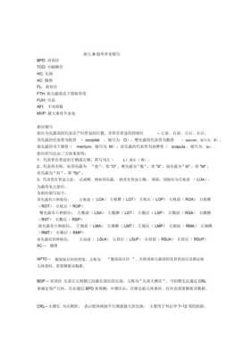 胎儿英文缩写,胎儿英文单词 第2张 胎儿英文缩写,胎儿英文单词 第2张