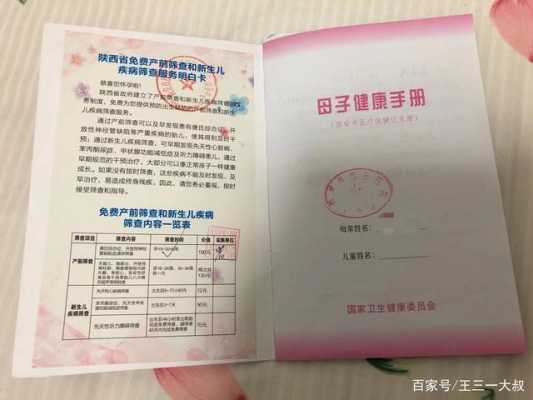 孕期保健手册(什么是母子健康手册) 第3张 孕期保健手册(什么是母子健康手册) 第3张