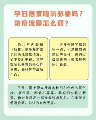 孕期吸氧该多久一次,孕期可以吸氧吗有影响吗 第1张 孕期吸氧该多久一次,孕期可以吸氧吗有影响吗 第1张