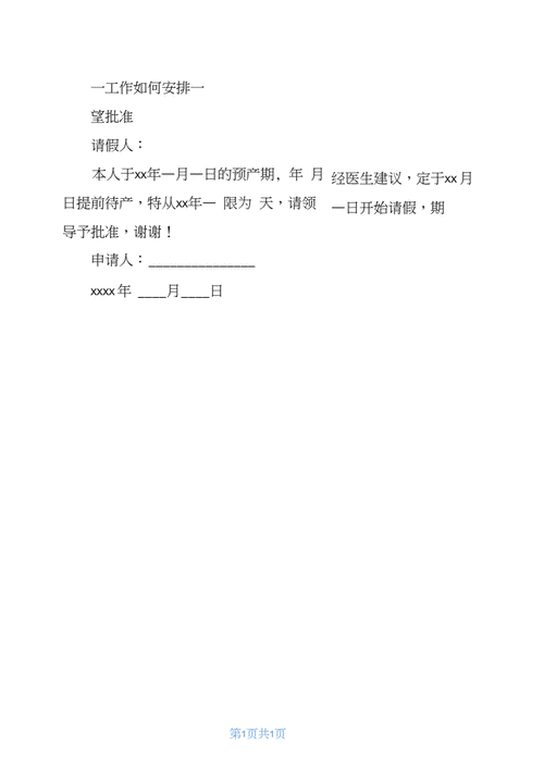 孕期请假条(孕妇想休息请假怎么写报告) 第3张 孕期请假条(孕妇想休息请假怎么写报告) 第3张