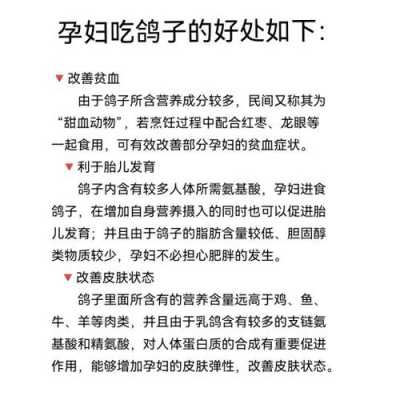 怀孕初期能吃鸽子吗,孕期可以吃鸽子吗? 第1张 怀孕初期能吃鸽子吗,孕期可以吃鸽子吗? 第1张
