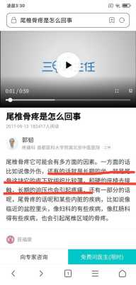 孕期尾椎骨痛(孕期尾椎骨痛什么原因引起的) 第1张 孕期尾椎骨痛(孕期尾椎骨痛什么原因引起的) 第1张