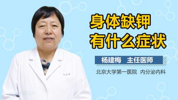 孕期缺钾(孕期缺钾会有什么症状) 第1张 孕期缺钾(孕期缺钾会有什么症状) 第1张