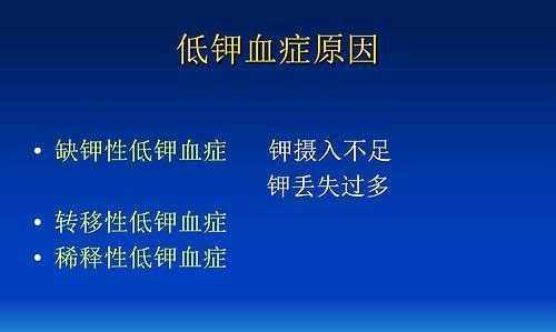 孕期缺钾(孕期缺钾会有什么症状) 第2张 孕期缺钾(孕期缺钾会有什么症状) 第2张