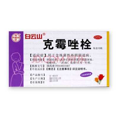 孕期阴道瘙痒(孕期下面瘙痒可以用什么药) 第3张 孕期阴道瘙痒(孕期下面瘙痒可以用什么药) 第3张