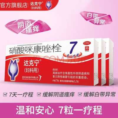 孕期阴道瘙痒(孕期下面瘙痒可以用什么药) 第1张 孕期阴道瘙痒(孕期下面瘙痒可以用什么药) 第1张