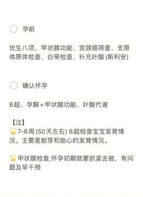 怀孕要做哪些检查项目,孕期需要做什么检查项目 第3张 怀孕要做哪些检查项目,孕期需要做什么检查项目 第3张