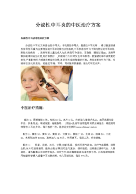 孕期中耳炎（孕期中耳炎怎么治疗）  第2张