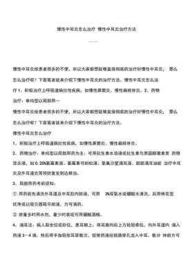 孕期中耳炎（孕期中耳炎怎么治疗）  第1张