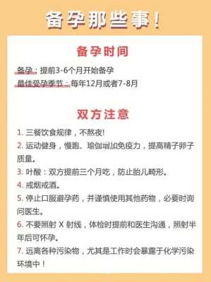 备孕期要多久(备孕期要多久同房一次) 第3张 备孕期要多久(备孕期要多久同房一次) 第3张