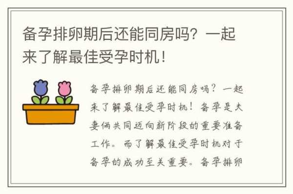 备孕期要多久(备孕期要多久同房一次) 第2张 备孕期要多久(备孕期要多久同房一次) 第2张