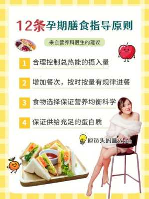 孕期饮食指导(孕期饮食指导的要点) 第1张 孕期饮食指导(孕期饮食指导的要点) 第1张