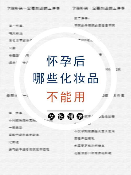 孕期可以用化妆品吗(孕期可以用化妆品吗有什么危害吗) 第1张 孕期可以用化妆品吗(孕期可以用化妆品吗有什么危害吗) 第1张