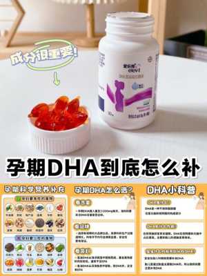 孕期吃哪种dha比较好,孕期吃什么dha好 第3张 孕期吃哪种dha比较好,孕期吃什么dha好 第3张