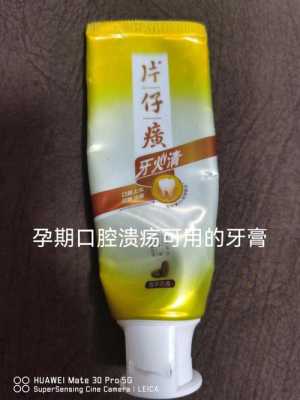 孕期用什么牙膏(孕妇用的牙膏推荐) 第3张 孕期用什么牙膏(孕妇用的牙膏推荐) 第3张