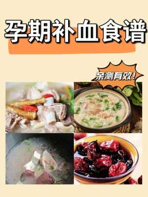 孕期补血吃什么好(孕期补血吃什么好?) 第2张 孕期补血吃什么好(孕期补血吃什么好?) 第2张