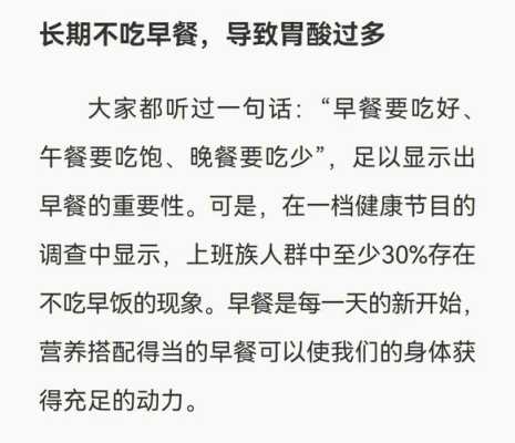 孕期不吃早饭(从来不吃早餐的人都有哪些原因) 第2张 孕期不吃早饭(从来不吃早餐的人都有哪些原因) 第2张