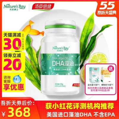 孕期DHA推荐(婴儿DHA什么牌子好?婴儿DHA品牌介绍) 第3张 孕期DHA推荐(婴儿DHA什么牌子好?婴儿DHA品牌介绍) 第3张