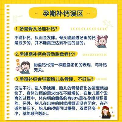 孕期缺钙怎么补(孕期缺钙怎么补比较快) 第3张 孕期缺钙怎么补(孕期缺钙怎么补比较快) 第3张