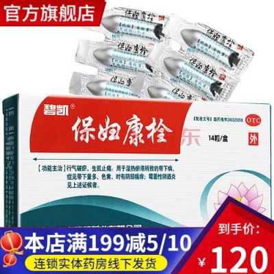 孕期阴道炎用药 第1张 孕期阴道炎用药 第1张