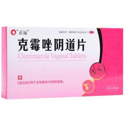 孕期阴道炎用药 第2张 孕期阴道炎用药 第2张