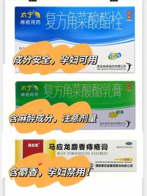 孕妇痔疮用什么药,孕期痔疮用什么药膏 第3张 孕妇痔疮用什么药,孕期痔疮用什么药膏 第3张