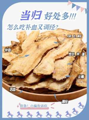 当归孕期可以吃吗(怀孕期间可以吃当归吗) 第1张 当归孕期可以吃吗(怀孕期间可以吃当归吗) 第1张