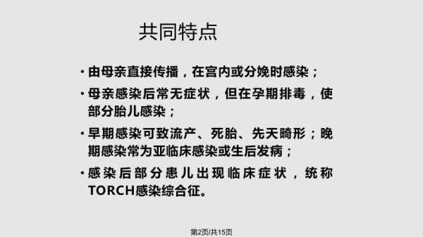 胎儿宫内感染(新生儿宫内感染的原因有哪些) 第2张 胎儿宫内感染(新生儿宫内感染的原因有哪些) 第2张