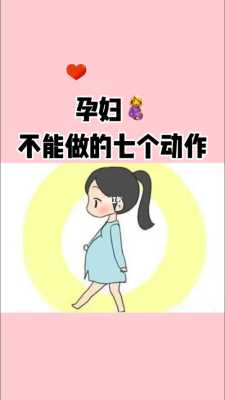 孕期不能做什么(孕期不能做什么动作) 第2张 孕期不能做什么(孕期不能做什么动作) 第2张