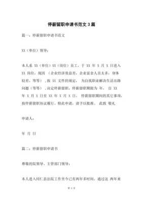孕期停薪留职(孕妇可以申请停薪留职多少个月) 第3张 孕期停薪留职(孕妇可以申请停薪留职多少个月) 第3张