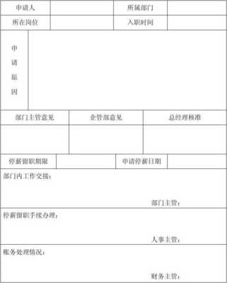 孕期停薪留职(孕妇可以申请停薪留职多少个月) 第2张 孕期停薪留职(孕妇可以申请停薪留职多少个月) 第2张