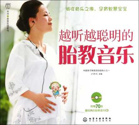 胎儿音乐胎教(孕妈妈听的胎教音乐) 第2张 胎儿音乐胎教(孕妈妈听的胎教音乐) 第2张
