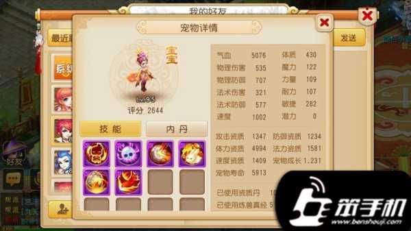 胎儿法四(梦幻西游宝宝认证是什么意思) 第3张 胎儿法四(梦幻西游宝宝认证是什么意思) 第3张