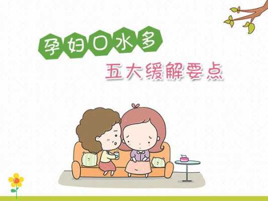 孕期口水多怎么办(孕期一直吐口水,怎么回事) 第1张 孕期口水多怎么办(孕期一直吐口水,怎么回事) 第1张