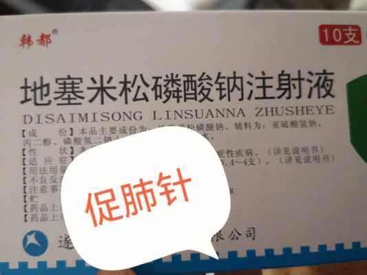 胎儿促肺针(胎儿促肺针多少钱一针) 第1张 胎儿促肺针(胎儿促肺针多少钱一针) 第1张