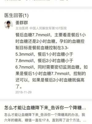 怀孕了血糖高怎么办,孕期糖高怎么办?  第1张