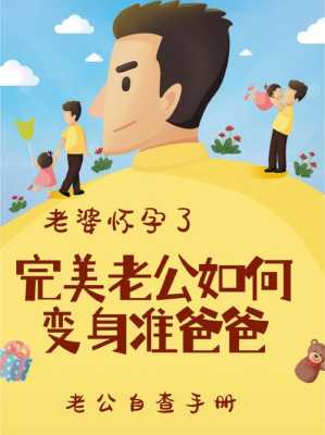 孕期老公不在身边(孕期老公不在身边) 第1张 孕期老公不在身边(孕期老公不在身边) 第1张