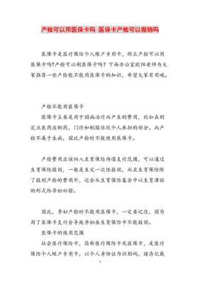 孕期检查可以报销吗(农村医保孕期检查可以报销吗) 第3张 孕期检查可以报销吗(农村医保孕期检查可以报销吗) 第3张