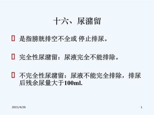 孕期尿潴留(膀胱积水怎么治疗,严重吗) 第2张 孕期尿潴留(膀胱积水怎么治疗,严重吗) 第2张