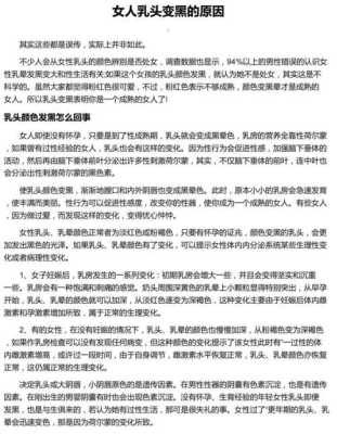 怀孕乳头变黑怎么办,孕期乳头发黑什么原因 第2张 怀孕乳头变黑怎么办,孕期乳头发黑什么原因 第2张