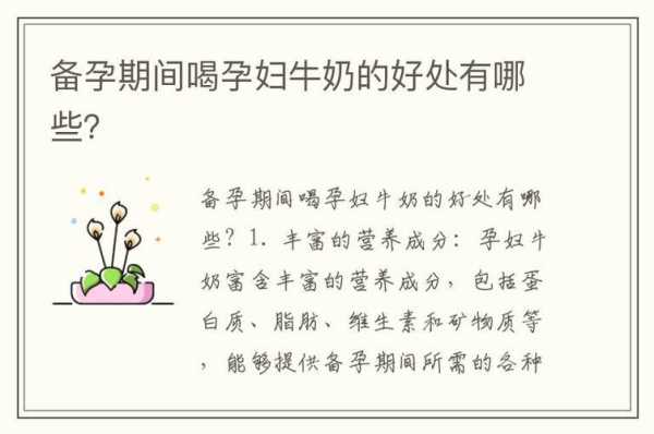 孕期喝什么牛奶好(孕期喝什么牛奶好对胎儿好) 第1张 孕期喝什么牛奶好(孕期喝什么牛奶好对胎儿好) 第1张