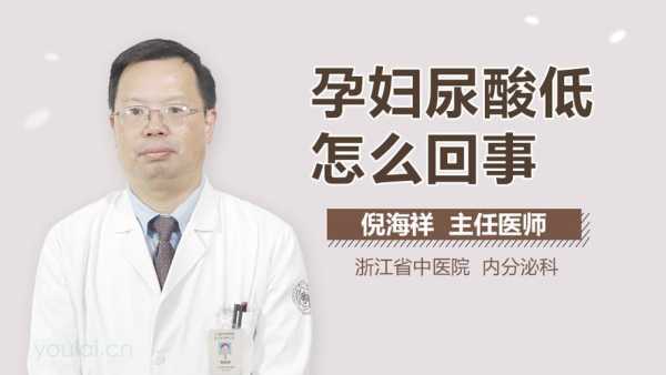 孕期尿素偏低(孕妇尿酸低是怎么回事呢) 第1张 孕期尿素偏低(孕妇尿酸低是怎么回事呢) 第1张