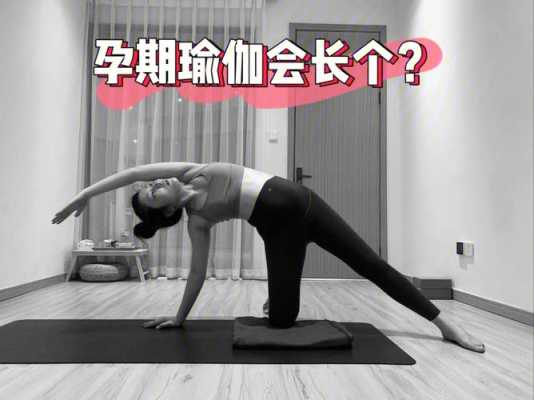 怀孕期瑜伽动作有哪些呢,瑜伽孕期可以做吗 第2张 怀孕期瑜伽动作有哪些呢,瑜伽孕期可以做吗 第2张