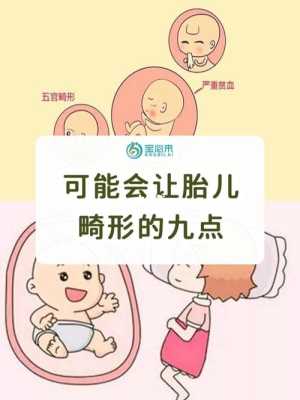 孕晚期宝宝还会发生畸形吗,胎儿发育畸形是什么原因造成的 第1张 孕晚期宝宝还会发生畸形吗,胎儿发育畸形是什么原因造成的 第1张