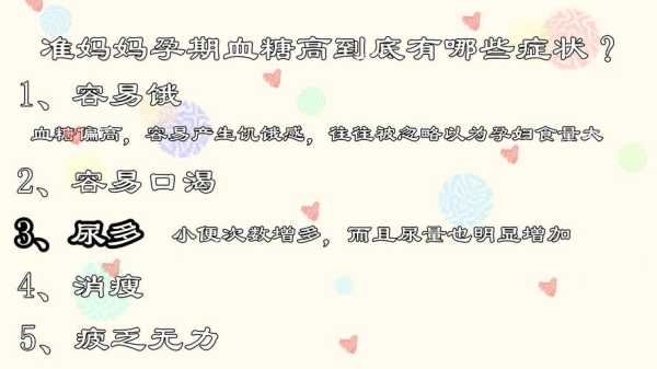 孕期血糖高怎么回事(孕期血糖高怎么回事儿) 第2张 孕期血糖高怎么回事(孕期血糖高怎么回事儿) 第2张
