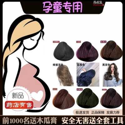 孕期能染发吗(孕妇可用染发剂推荐) 第1张 孕期能染发吗(孕妇可用染发剂推荐) 第1张