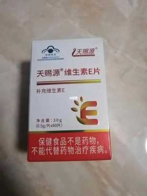 孕期可以吃维生素e吗(备孕期可以吃维生素e吗?这样真的好不好啊) 第2张 孕期可以吃维生素e吗(备孕期可以吃维生素e吗?这样真的好不好啊) 第2张