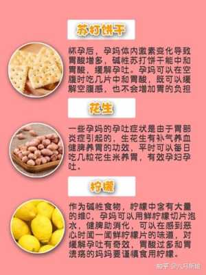 孕期吃什么不吐(孕妇吃什么不吐不恶心) 第1张 孕期吃什么不吐(孕妇吃什么不吐不恶心) 第1张