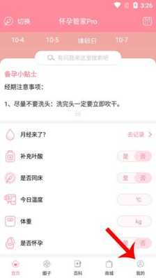 孕期管家(怀孕管家怎么修改末次月经) 第1张 孕期管家(怀孕管家怎么修改末次月经) 第1张