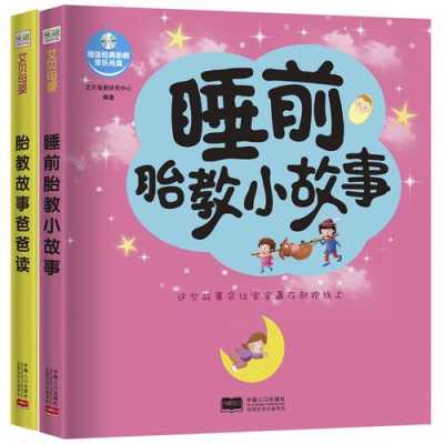 11个月宝宝故事,胎教故事大全 给胎宝宝讲故事 第1张 11个月宝宝故事,胎教故事大全 给胎宝宝讲故事 第1张